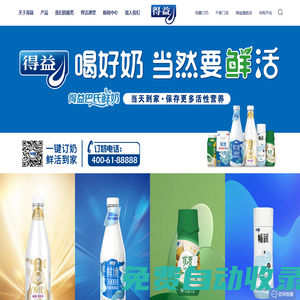 巴氏奶_低溫奶_鮮活牛奶-得益乳業(yè)