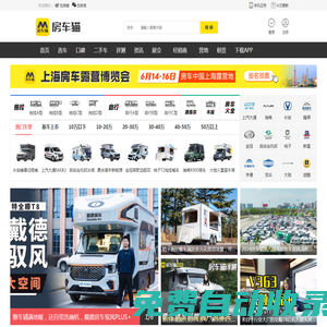 【房車貓】房車價(jià)格_房車之家_房車價(jià)格圖片大全網(wǎng)站
