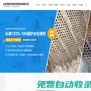 山東恒昇環保科技股份有限公司