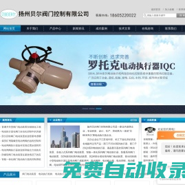 電動(dòng)執(zhí)行機(jī)構(gòu),電動(dòng)執(zhí)行器品牌,電動(dòng)閥門(mén)控制器-揚(yáng)州貝爾閥門(mén)控制有限公司
