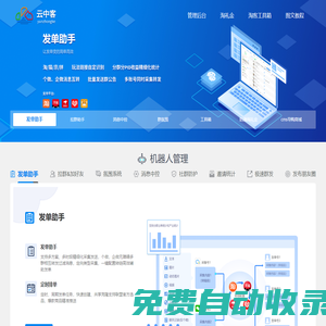 云中客 - 專(zhuān)注淘客營(yíng)銷(xiāo)推廣運(yùn)營(yíng)系統(tǒng)