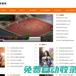 友道搜服網_玩家最喜歡的變態傳奇發布私服網站