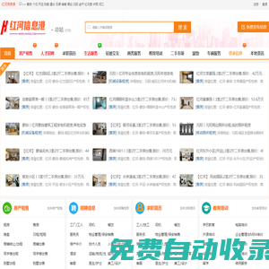 紅河信息港 - 紅河州人才網(wǎng)、紅河房產(chǎn)網(wǎng)、紅河本地分類信息平臺