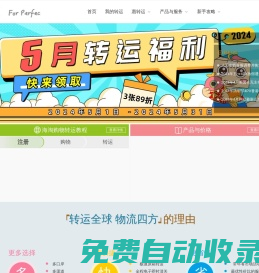 遞四方-轉運全球，物流四方