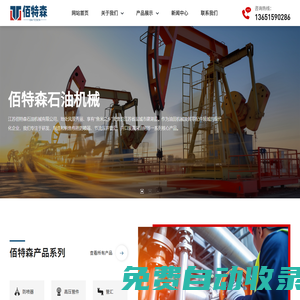 江蘇佰特森石油機(jī)械有限公司