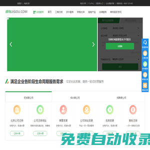 綠狗網(wǎng)|工商代理|記賬報(bào)稅|離岸公司注冊(cè)|法律服務(wù)|商標(biāo)注冊(cè)
