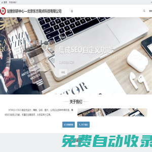 站管創研中心—北京東方網點科技有限公司