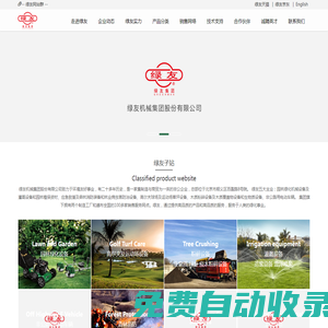 綠友機械集團股份有限公司官方網站—有綠友為友 無后顧之憂