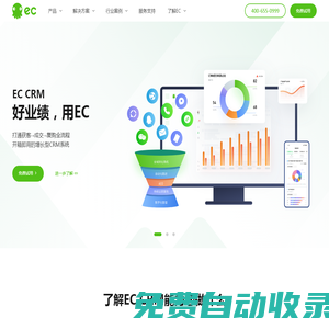 EC CRM系統_開箱即用增長型CRM-EC CRM官網