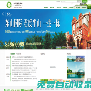 成都華信大足房地產開發有限公司?東山國際新城官網-高層住宅、花園洋房、聯排類獨棟、商業商鋪
