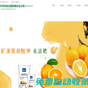 南寧市農收化肥有限責任公司
