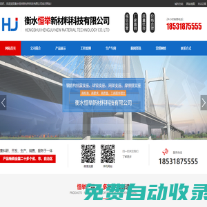 衡水恒舉新材料科技有限公司-鋼結(jié)構(gòu)抗震支座_球鉸支座_網(wǎng)架支座