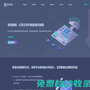 nCompass為您解答流量數據中的任何問題-智維盈訊