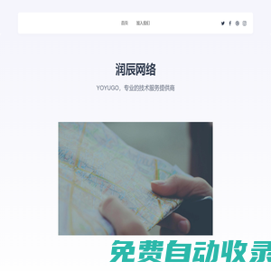潤辰網絡