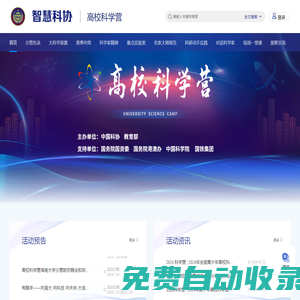 青少年高校科學營首頁