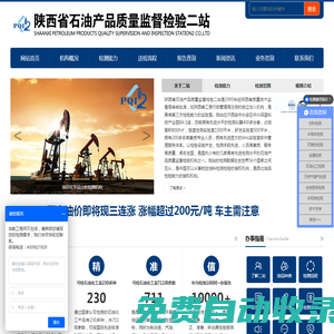 陜西省石油產(chǎn)品質(zhì)量監(jiān)督檢驗(yàn)二站_油品檢測機(jī)構(gòu)_權(quán)威第三方油品檢測機(jī)構(gòu)_潤滑油檢測機(jī)構(gòu)-咨詢專線:4009621929