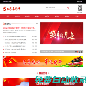首頁 | 紅色基因網(wǎng)