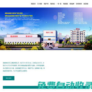 湖南貴庭住宅工業(yè)集團有限公司_PC預(yù)制構(gòu)件_商品混凝土_鋼構(gòu)件