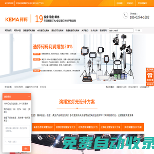 演播室燈光|會(huì)議室燈光-武漢珂瑪影視燈光科技有限公司