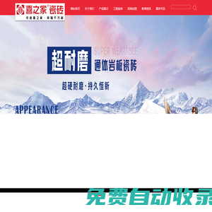 喜之家瓷磚官網-廣東喜之家陶瓷
