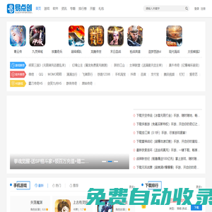 易點創軟件園 - 綠色免費安全、高速、放心的手機軟件游戲下載門戶網站