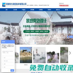 特力人造霧系統(tǒng),人造霧設(shè)備,人工制霧,景觀霧 - 河南特力測控技術(shù)有限公司