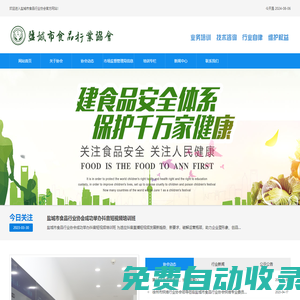 鹽城市食品行業協會-