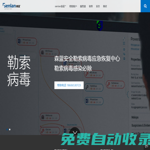 森藍(lán)安全勒索病毒應(yīng)急恢復(fù)中心,數(shù)據(jù)庫(kù)修復(fù),杭州勒索病毒文件恢復(fù)