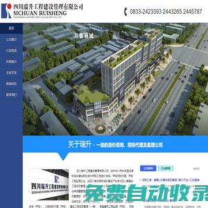 四川瑞升工程建設(shè)管理有限公司|工程造價(jià)|工程招標(biāo)代理|工程監(jiān)理
