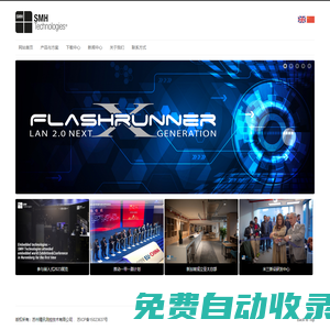 FlashRunner_燒錄器_編程器_意大利SMH集團網(wǎng)站