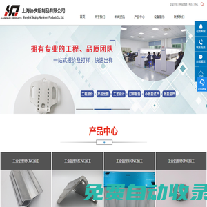 上海精密鋁型材加工_上海鋁型材CNC加工_上海車床零件加工-上海協(xié)慶鋁制品有限公司