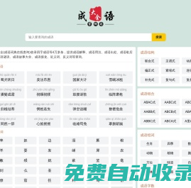 成語(yǔ)大全