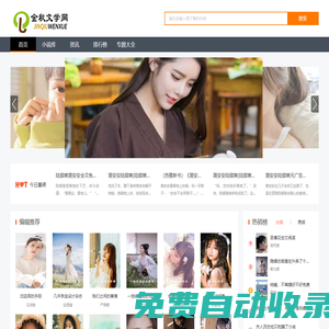 言情小說_好看的小說_最新章節(jié)免費在線閱讀_金秋文學網(wǎng)