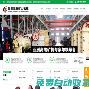 選礦設(shè)備,破碎機(jī),球磨機(jī),磁選機(jī),浮選機(jī)-昆明昆重礦山機(jī)械