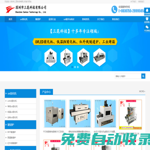 leduv機,uv固化機,隧道爐,uv固化爐,uvled固化機,uv光固化機,leduv照射機,uvled面光源,uv固化設備,uv光固化機廠家,隧道爐生產廠家-三昆科技
