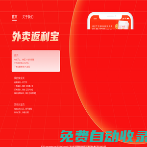 外賣返利寶 APP 官網