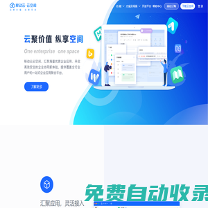 移動云空間，一站式企業(yè)移動辦公與應(yīng)用聚合平臺