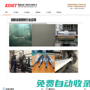 碳化鎢噴涂_陶瓷噴涂_鋼鐵行業輥類噴涂-潤新表面工程技術有限公司