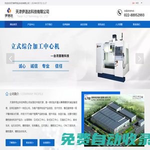 天津伊洛達科技有限公司