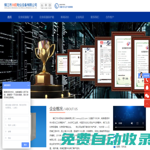 鎮(zhèn)江市興旺電儀設(shè)備有限公司
