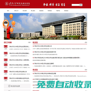濟南大學(xué)研究生招生