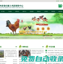 秦山源_土雞_土雞養殖_土雞蛋批發_土雞收購_土雞苗供應_西北地區優質土雞種苗供應商