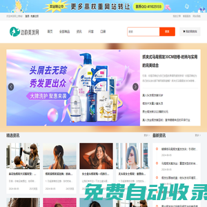 洗發(fā)水_染發(fā)劑_護(hù)發(fā)素-邊韻美發(fā)網(wǎng)
