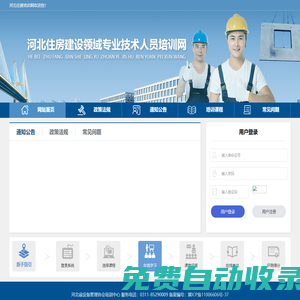 河北住建培訓(xùn)網(wǎng)