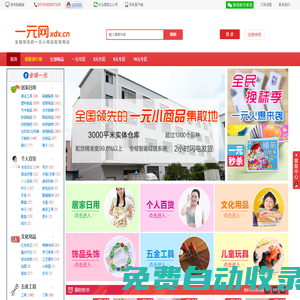 一元網_地攤貨源|二元店批發(fā)|10元店加盟|義烏小商品批發(fā)市場天暢網