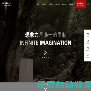 新明珠巖板官網(wǎng)-更專業(yè)的巖板制造商和解決方案提供商