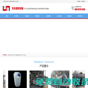 塑料水箱「廠家供應(yīng)商」PE水箱,PE加藥箱_蘇州無名塑膠容器