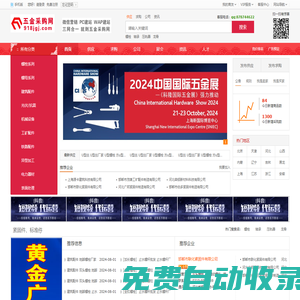 五金采購網(wǎng)-緊固件、標(biāo)準(zhǔn)件、建筑配件、一站式采購信息平臺