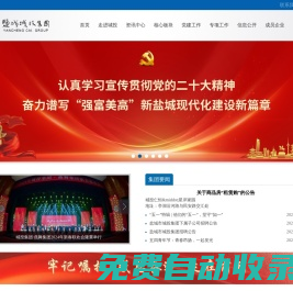 鹽城城投集團(tuán),鹽城城市資產(chǎn)投資集團(tuán),鹽城市投資集團(tuán),城投集團(tuán),鹽城投資集團(tuán),鹽城市城市建設(shè)投資集團(tuán)有限公司,鹽城市城市建設(shè)投資集團(tuán),鹽城城建設(shè)投資集團(tuán)有限公司,鹽城城市資產(chǎn)投資集團(tuán)有限公司