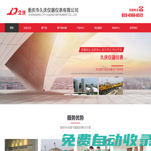 燃氣調(diào)壓器廠家_重慶燃氣表_儀器儀表-重慶市久慶儀器儀表有限公司